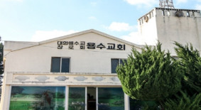 기독교순례길 3코스 (사명의길)