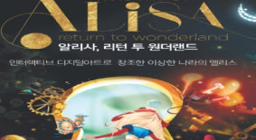 알리사, 리턴 투 원더랜드