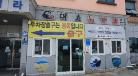 대춘해장국(구 대춘식당)