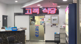 고객식당